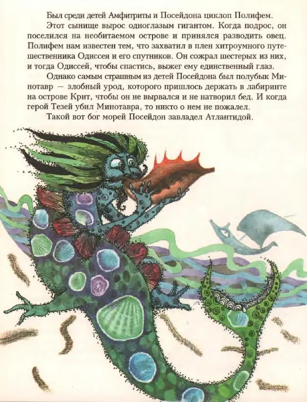 Кир Булычев - Атлантида - Страница № 32