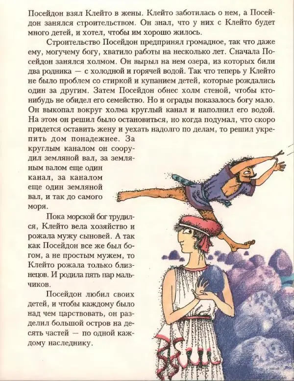 Кир Булычев - Атлантида - Страница № 34