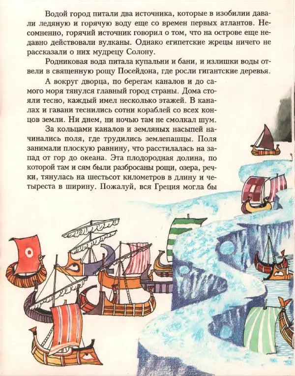 Кир Булычев - Атлантида - Страница № 46