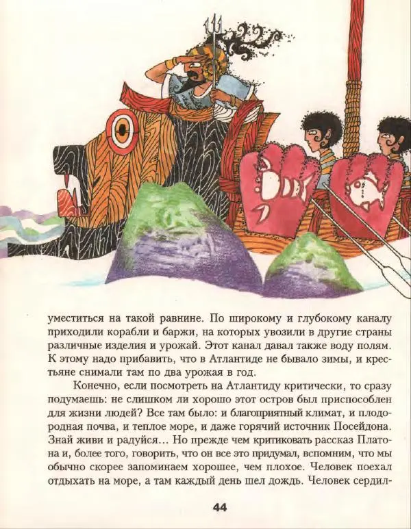 Кир Булычев - Атлантида - Страница № 48