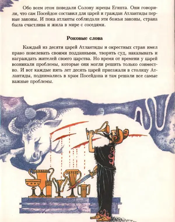 Кир Булычев - Атлантида - Страница № 51