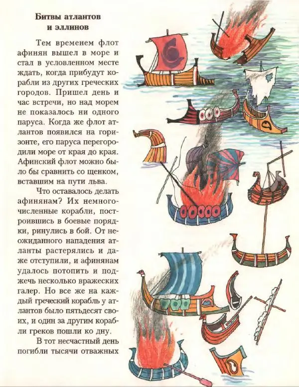 Кир Булычев - Атлантида - Страница № 65