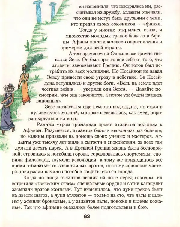 Кир Булычев - Атлантида - Страница № 67