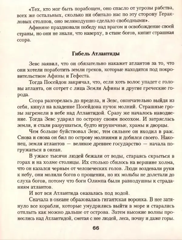 Кир Булычев - Атлантида - Страница № 70