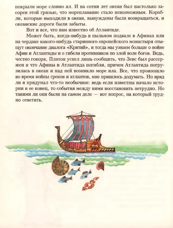 Кир Булычев - Атлантида - Страница № 74