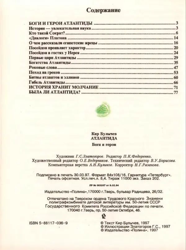 Кир Булычев - Атлантида - Страница № 84