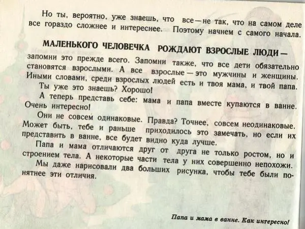  - Откуда я взялся? - Страница № 8