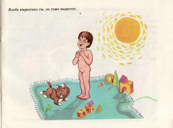  - Откуда я взялся? - Страница № 14