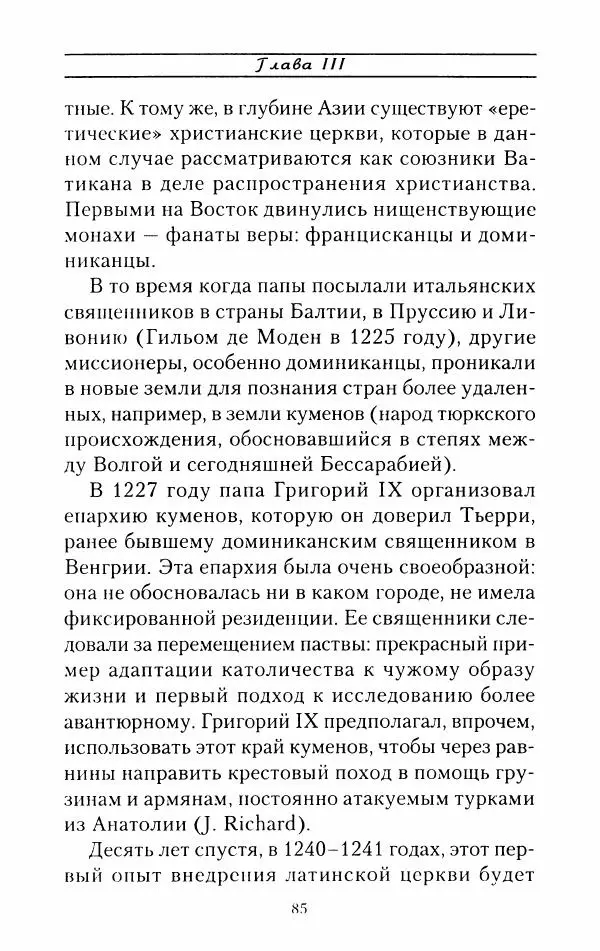 Жак Эрс - Марко Поло - Страница № 88