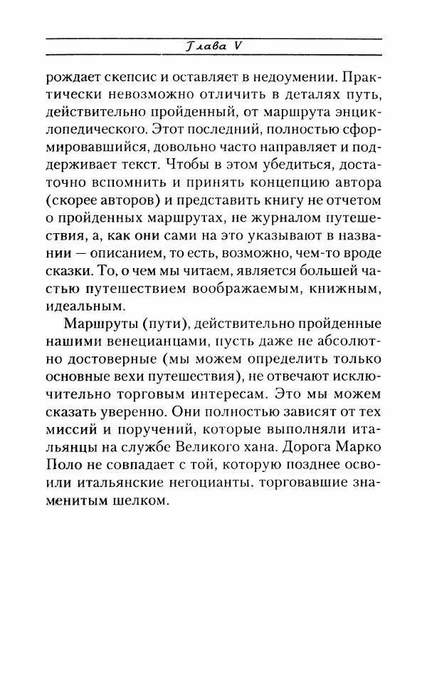 Жак Эрс - Марко Поло - Страница № 174