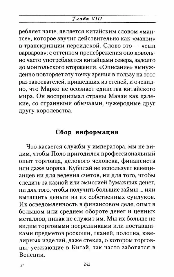 Жак Эрс - Марко Поло - Страница № 246