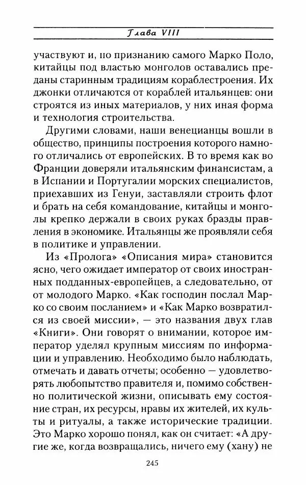 Жак Эрс - Марко Поло - Страница № 248