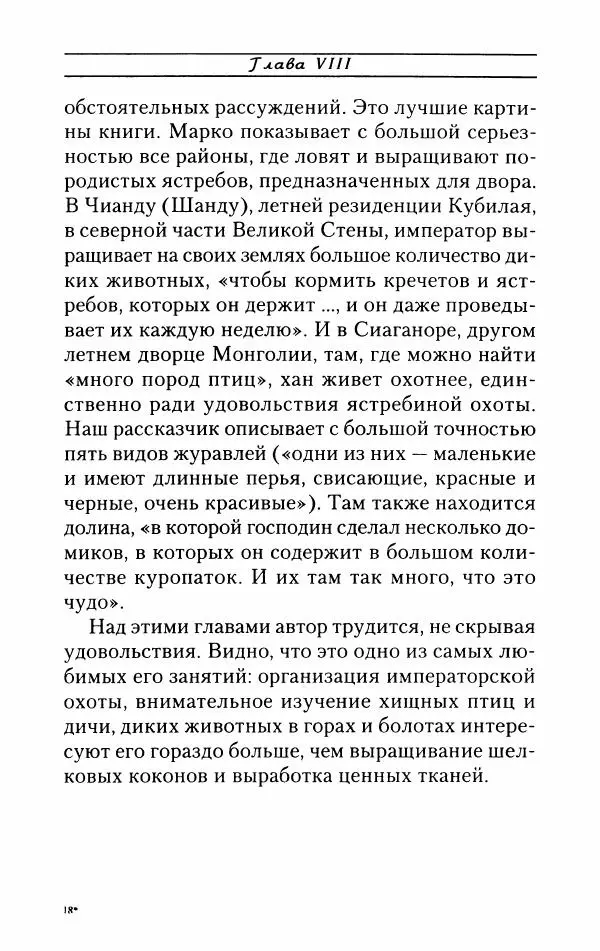 Жак Эрс - Марко Поло - Страница № 278