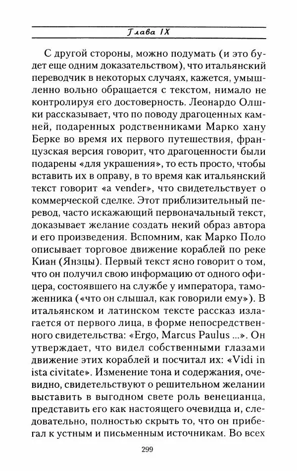 Жак Эрс - Марко Поло - Страница № 302