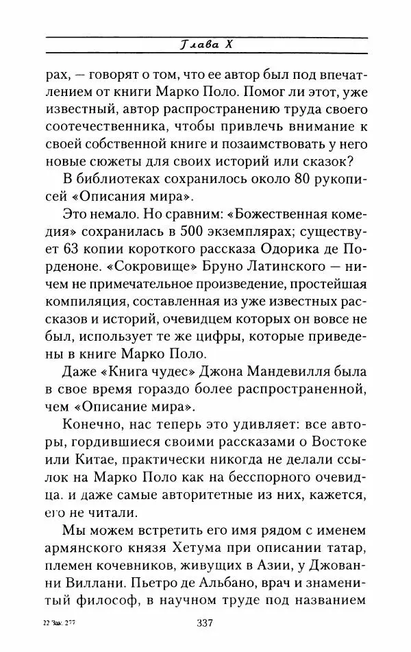 Жак Эрс - Марко Поло - Страница № 340
