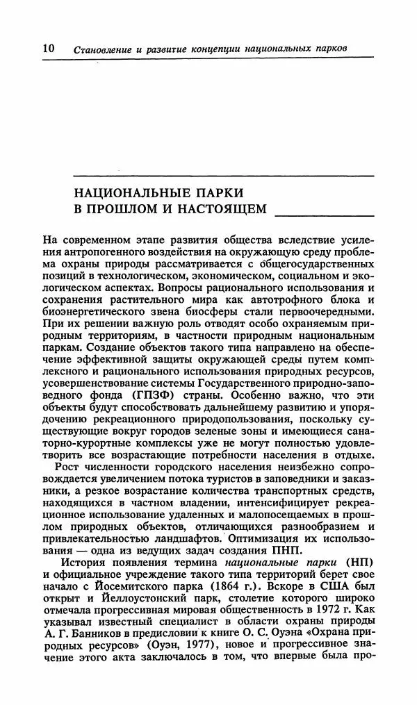 Павел Ященко - Природные национальные парки Украины - Страница № 11