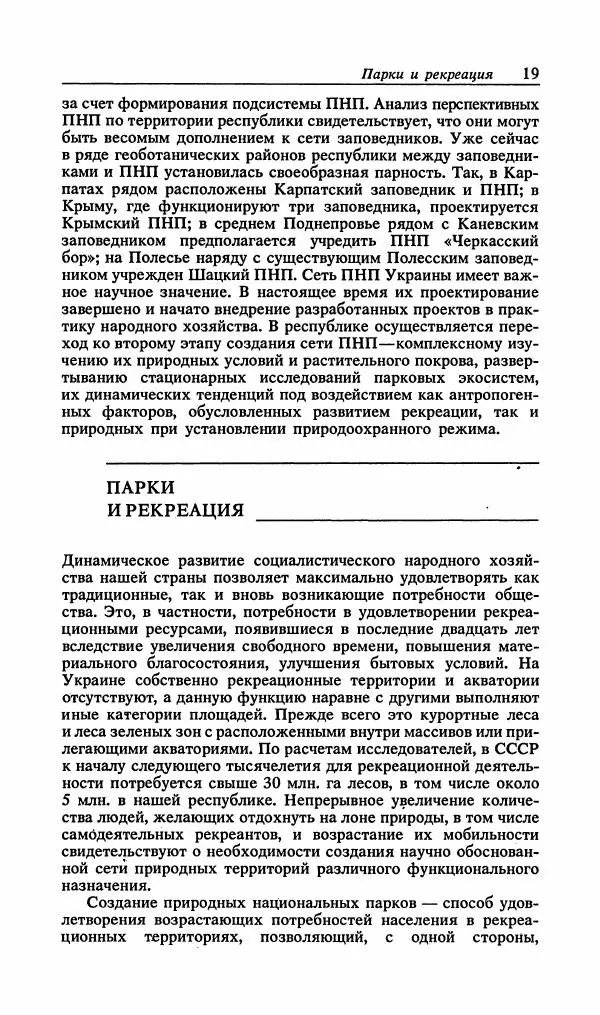 Павел Ященко - Природные национальные парки Украины - Страница № 20