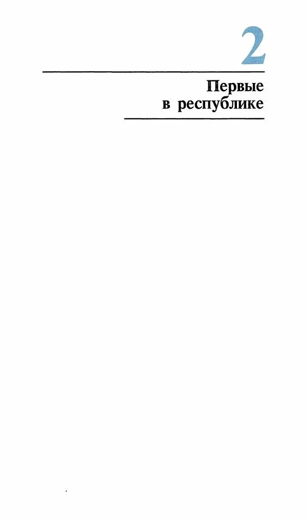 Павел Ященко - Природные национальные парки Украины - Страница № 24