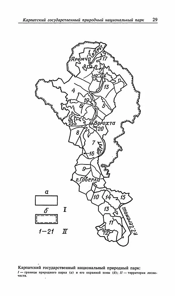 Павел Ященко - Природные национальные парки Украины - Страница № 30