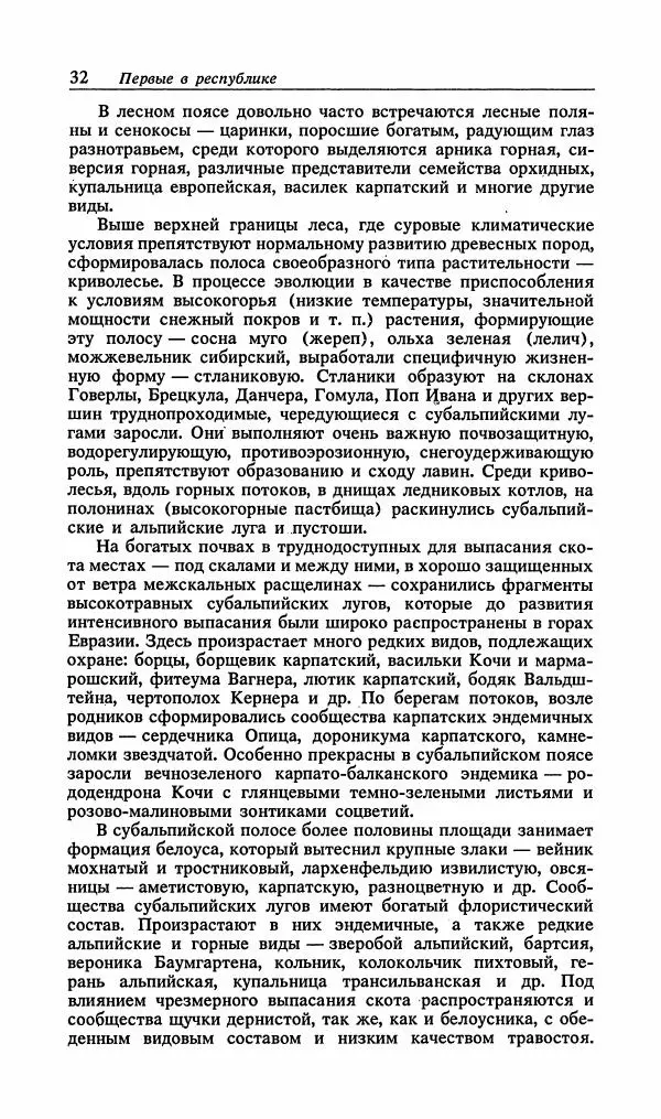 Павел Ященко - Природные национальные парки Украины - Страница № 33