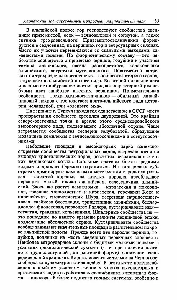 Павел Ященко - Природные национальные парки Украины - Страница № 34