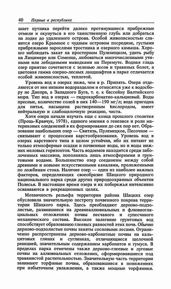 Павел Ященко - Природные национальные парки Украины - Страница № 41