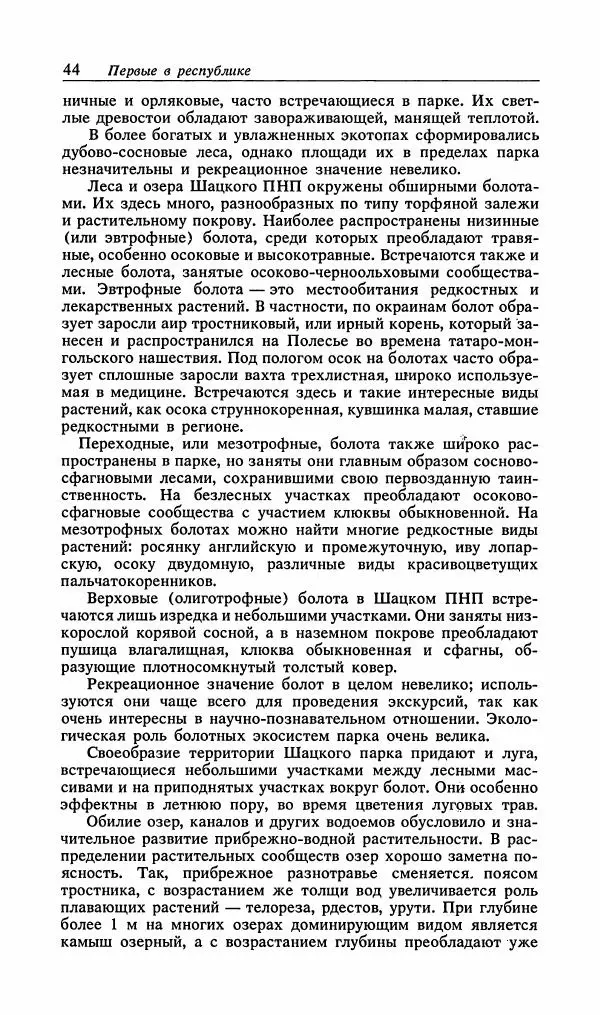 Павел Ященко - Природные национальные парки Украины - Страница № 45