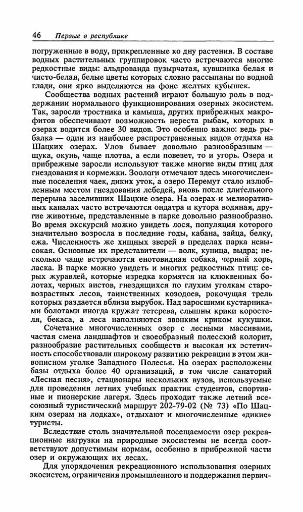 Павел Ященко - Природные национальные парки Украины - Страница № 47