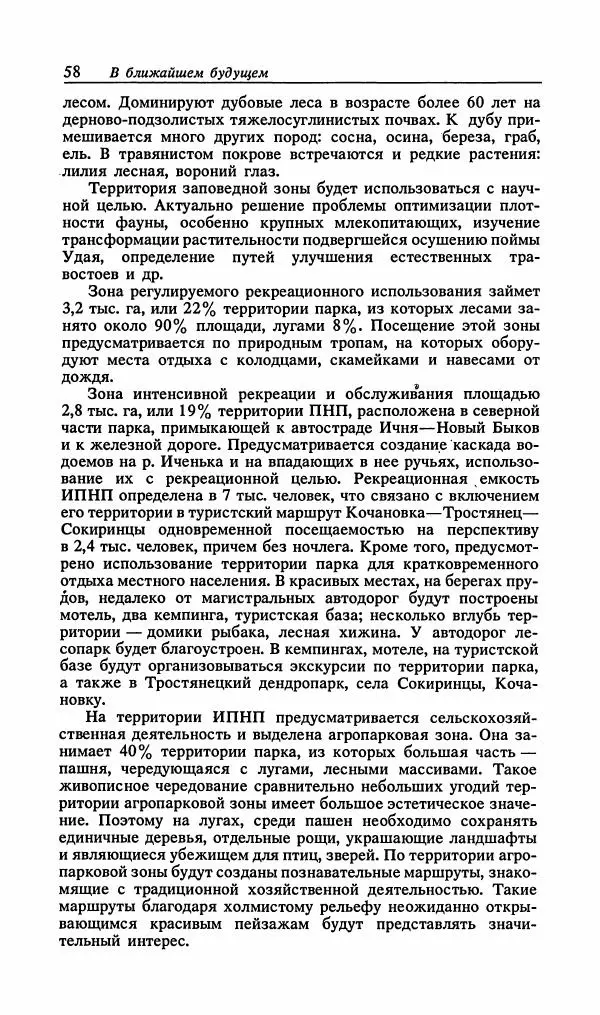 Павел Ященко - Природные национальные парки Украины - Страница № 59