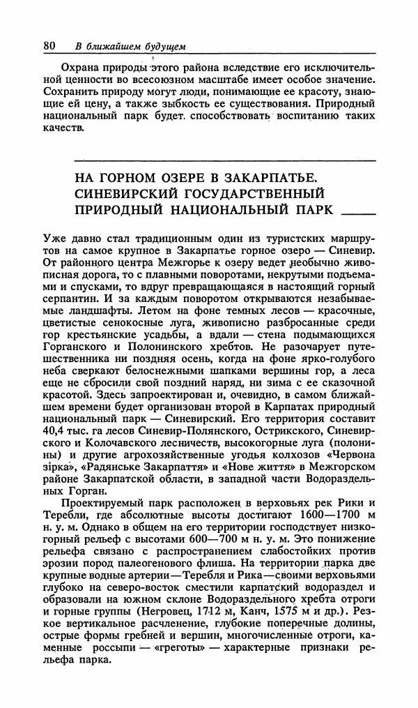 Павел Ященко - Природные национальные парки Украины - Страница № 81