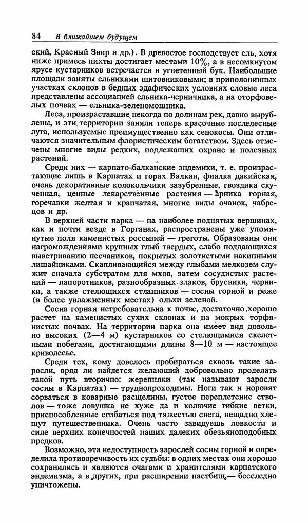 Павел Ященко - Природные национальные парки Украины - Страница № 87