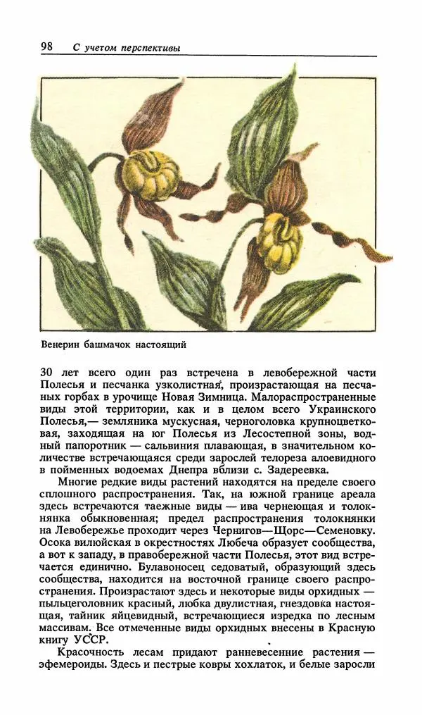 Павел Ященко - Природные национальные парки Украины - Страница № 101