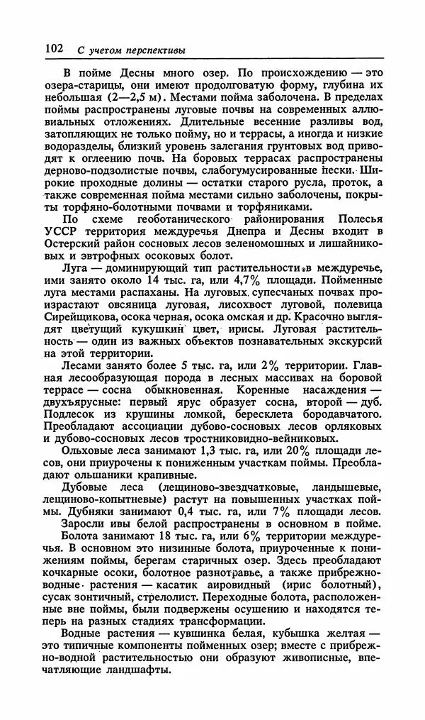 Павел Ященко - Природные национальные парки Украины - Страница № 105
