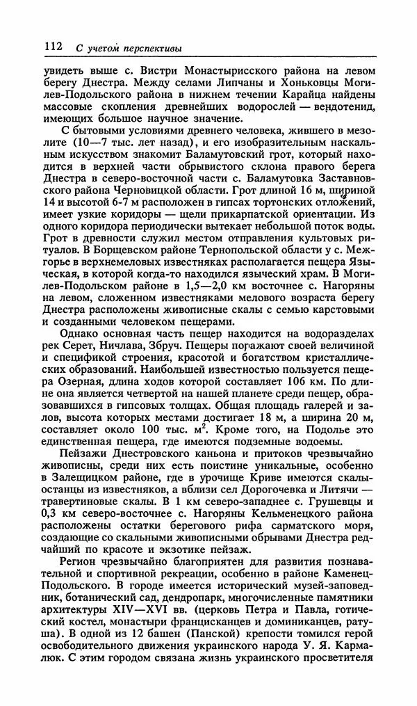 Павел Ященко - Природные национальные парки Украины - Страница № 115