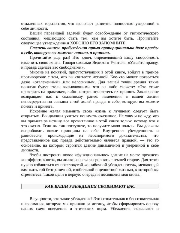 Роберт Энтони - Секреты уверенности в себе - Страница № 110