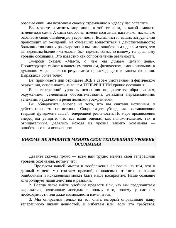 Роберт Энтони - Секреты уверенности в себе - Страница № 112