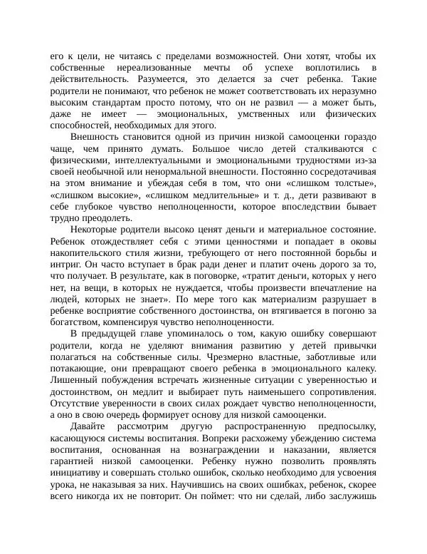 Роберт Энтони - Секреты уверенности в себе - Страница № 131