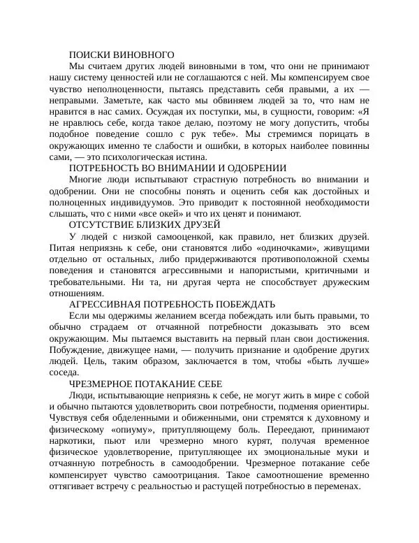 Роберт Энтони - Секреты уверенности в себе - Страница № 133