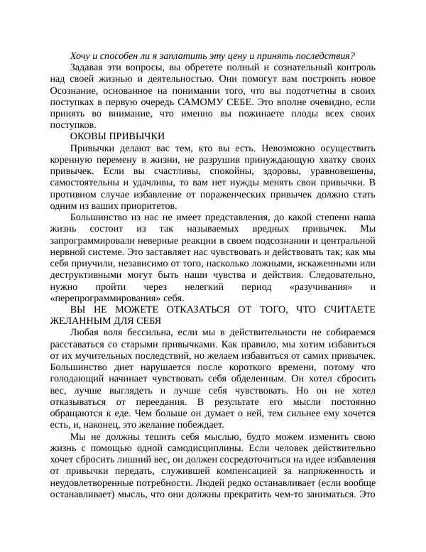 Роберт Энтони - Секреты уверенности в себе - Страница № 145