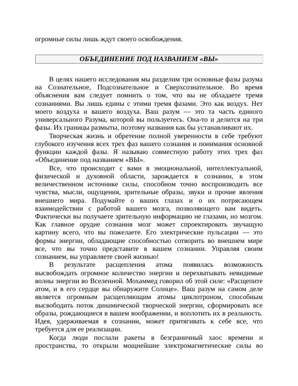 Роберт Энтони - Секреты уверенности в себе - Страница № 166