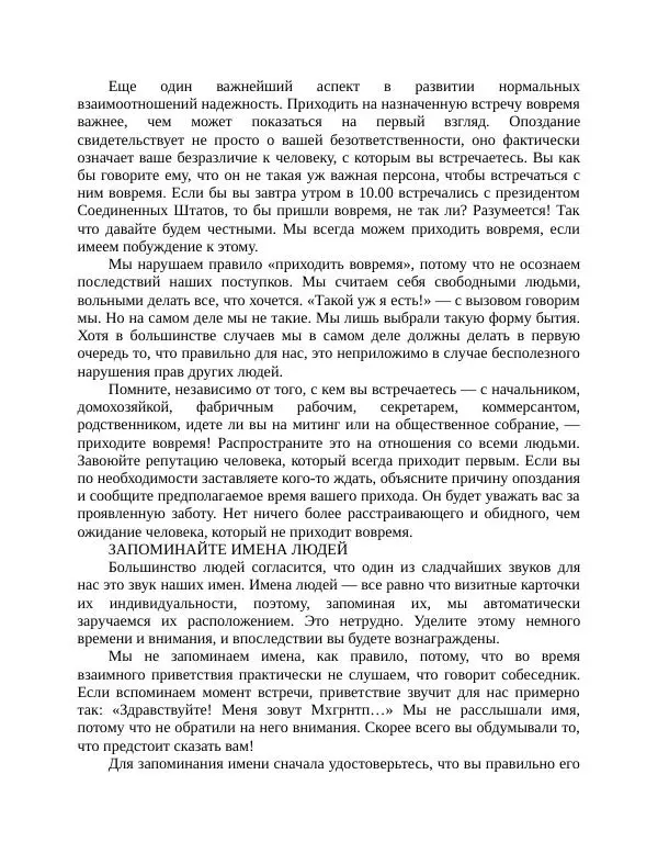 Роберт Энтони - Секреты уверенности в себе - Страница № 229