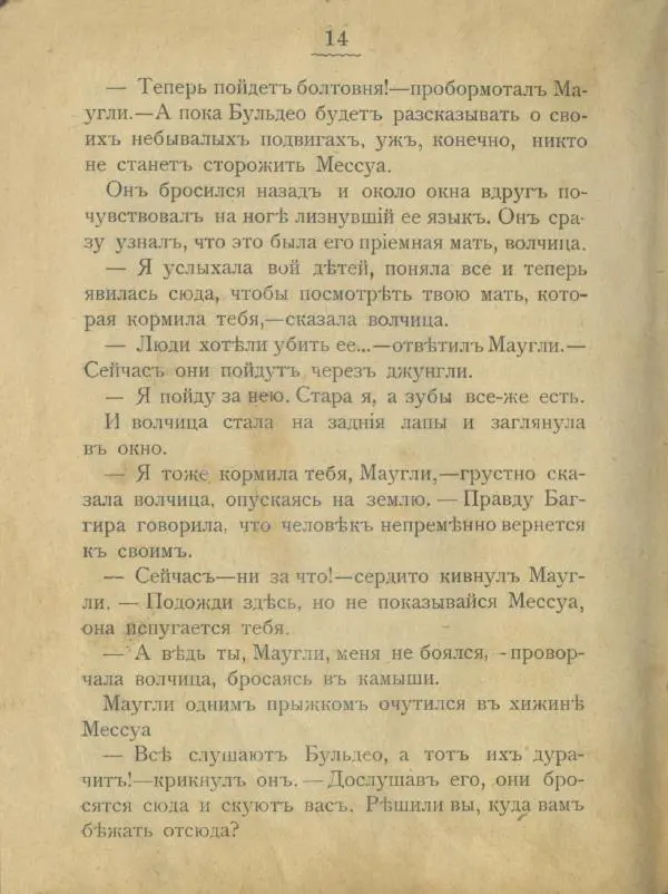 Редьярд Киплинг - Расплата. Страшный бой. Домой! - Страница № 15