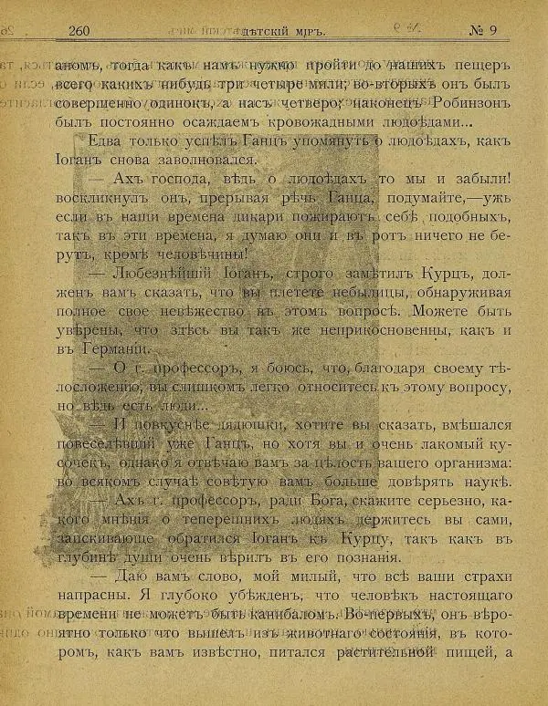  альманах «Детский мир» - Детский мир 1908 №09 - Страница № 6