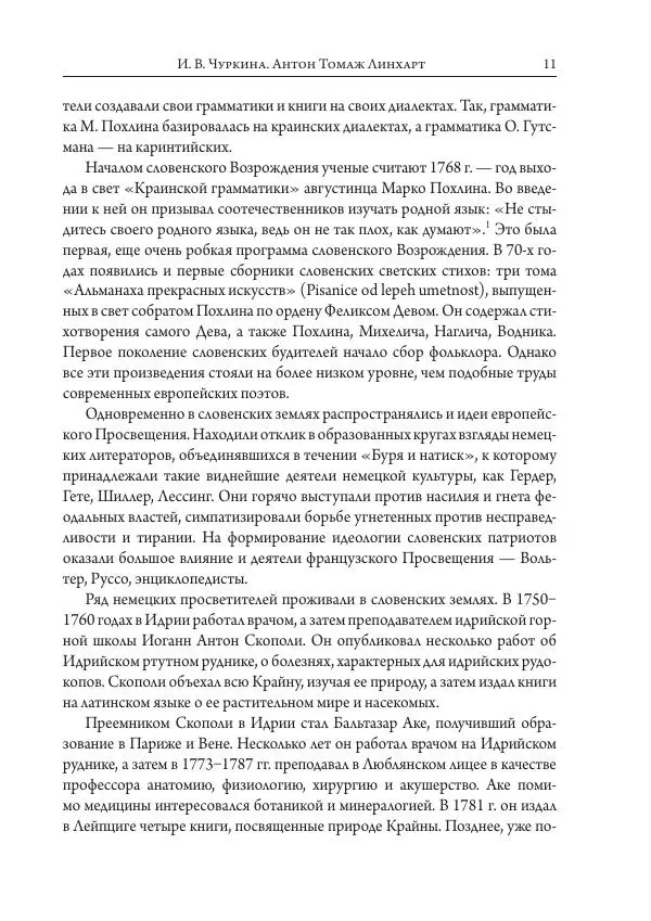 Коллектив авторов История - Исторические портреты. Народы Юго-Восточной Европы. Конец XVIII – середина XIX в. - Страница № 11
