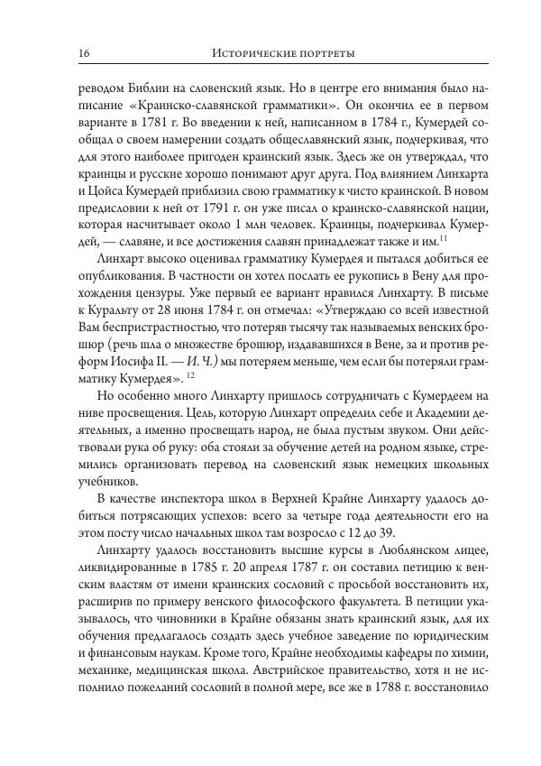 Коллектив авторов История - Исторические портреты. Народы Юго-Восточной Европы. Конец XVIII – середина XIX в. - Страница</p> --