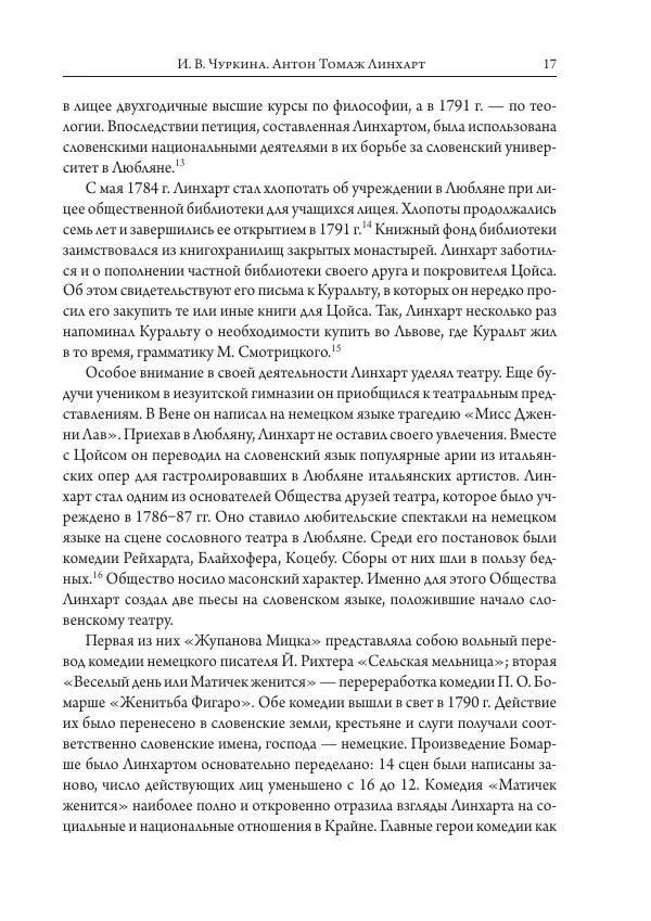 Коллектив авторов История - Исторические портреты. Народы Юго-Восточной Европы. Конец XVIII – середина XIX в. - Страница № 17