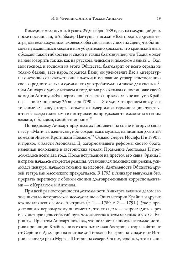 Коллектив авторов История - Исторические портреты. Народы Юго-Восточной Европы. Конец XVIII – середина XIX в. - Страница № 19