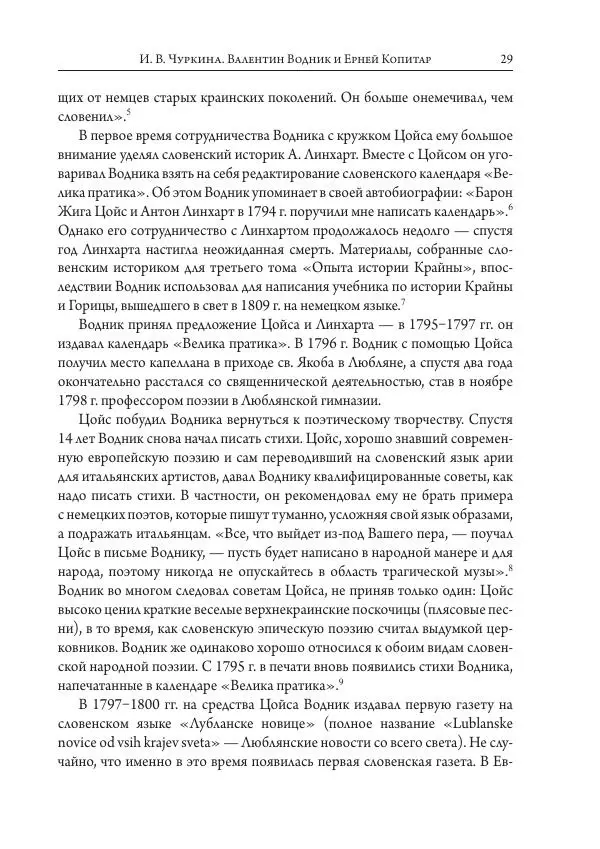 Коллектив авторов История - Исторические портреты. Народы Юго-Восточной Европы. Конец XVIII – середина XIX в. - Страница № 29