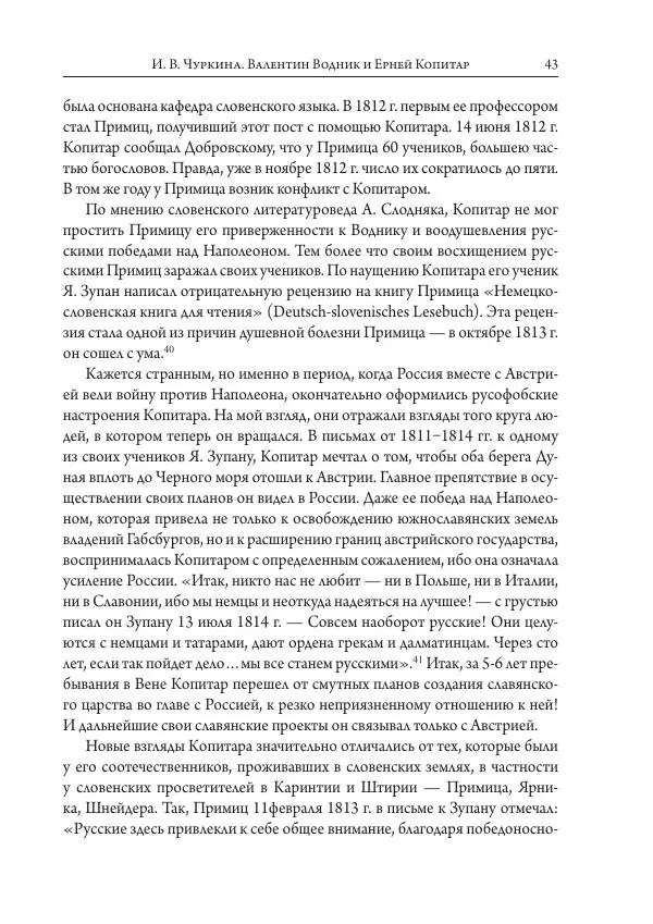Коллектив авторов История - Исторические портреты. Народы Юго-Восточной Европы. Конец XVIII – середина XIX в. - Страница № 43