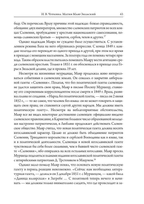 Коллектив авторов История - Исторические портреты. Народы Юго-Восточной Европы. Конец XVIII – середина XIX в. - Страница № 63